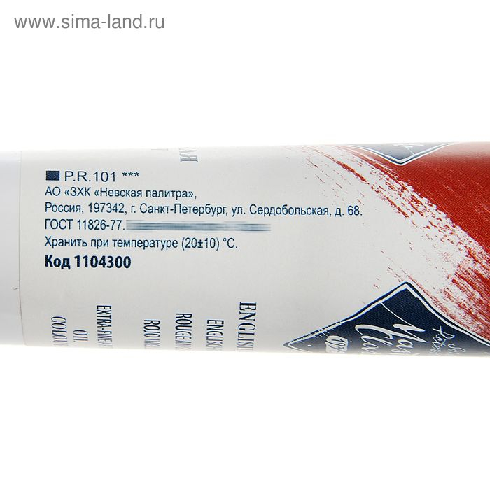 Краска масляная в тубе 46 мл, ЗХК Краска масляная в тубе 46 мл, ЗХК "Мастер-класс", английская красная, 1104300