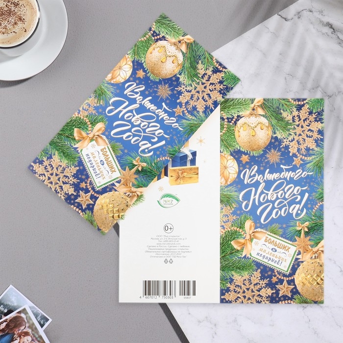 Открытка-евро Открытка-евро "Волшебного Нового Года!" глиттер, конгрев, ветки ели, 10,5х21,5 см