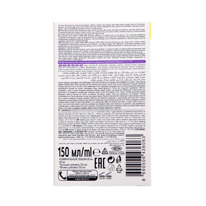 Бальзам после бритья Arko Men Sensitive, 150 мл Бальзам после бритья Arko Men Sensitive, 150 мл