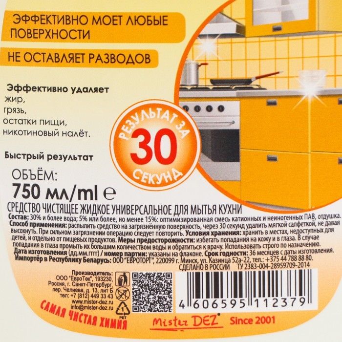 Чистящее средство Mister Dez Eco-Cleaning  Чистящее средство Mister Dez Eco-Cleaning "Дыня", спрей, для кухни, 750 мл