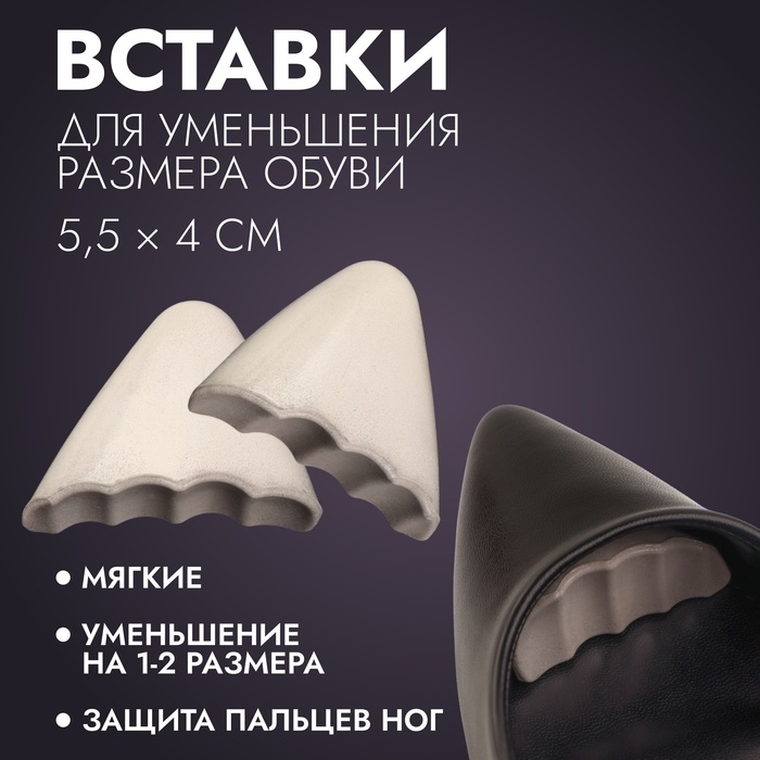 Вставки для уменьшения размера обуви, регулируемые, 5,5 × 4 см, пара, цвет серый Вставки для уменьшения размера обуви, регулируемые, 5,5 × 4 см, пара, цвет серый