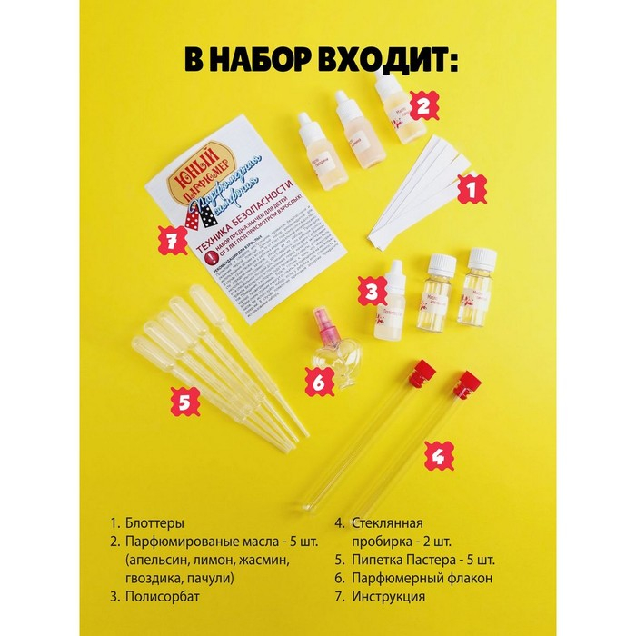 Набор для создания духов «Парфюмерная симфония. Классика» Набор для создания духов «Парфюмерная симфония. Классика»