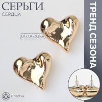 Серьги пластик «Сердца» течение, цвет золото