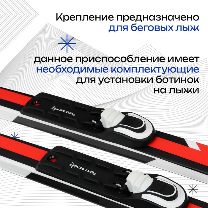 Крепления лыжные автоматические Winter Star, NNN Крепления лыжные автоматические Winter Star, NNN