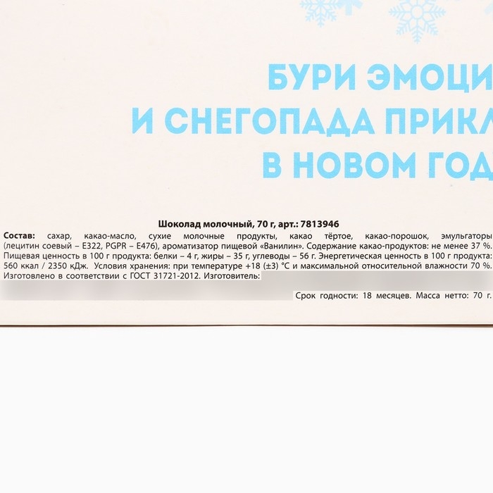 Новый год! Шоколад подарочный, молочный «Билет», 70 г. Новый год! Шоколад подарочный, молочный «Билет», 70 г.