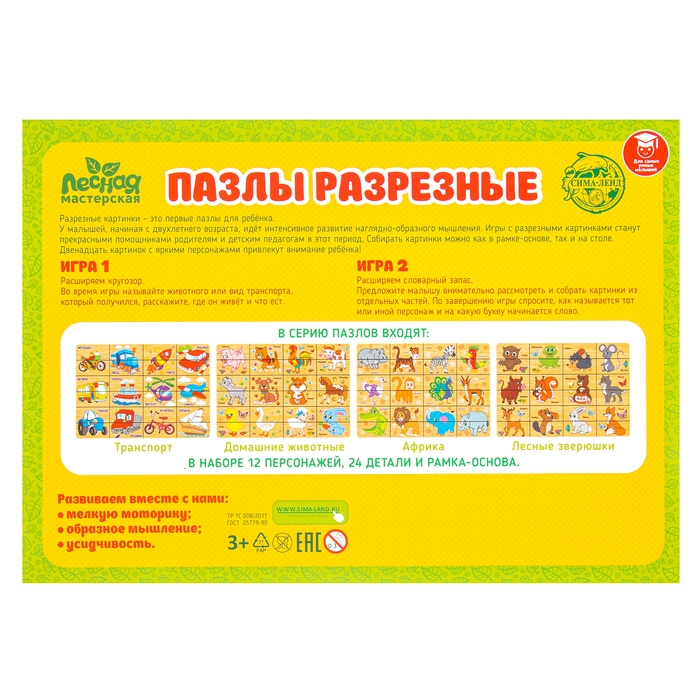 Пазл «Лесные зверюшки», 24 элемента Пазл «Лесные зверюшки», 24 элемента