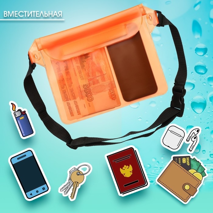Сумка поясная, водонепроницаемая, оранжевая, 22 х 18 см Сумка поясная, водонепроницаемая, оранжевая, 22 х 18 см