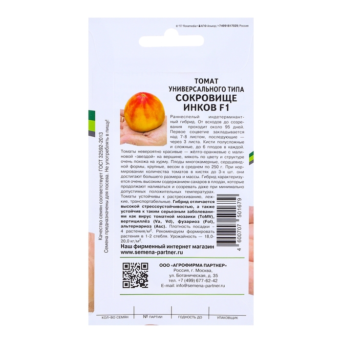 Семена Томат  Семена Томат "Сокровище Инков", F1, 10 шт