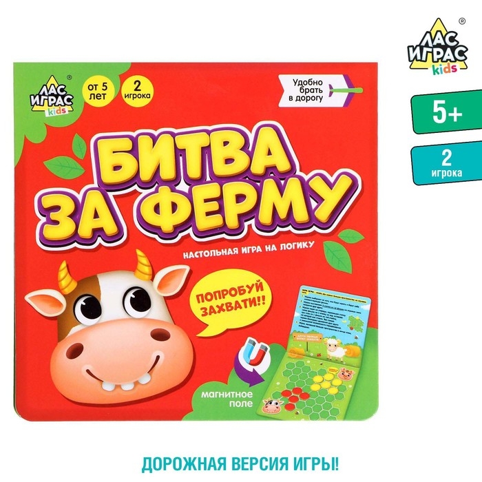Настольная игра на логику «Битва за ферму», 2 игрока, 5+ Настольная игра на логику «Битва за ферму», 2 игрока, 5+