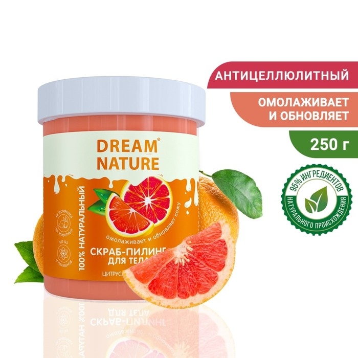 Солевой скраб-пилинг для тела Dream Nature  Солевой скраб-пилинг для тела Dream Nature "Цитрусовый чейзер", 250 г