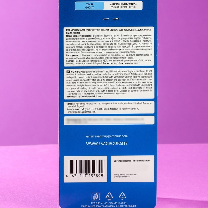 Ароматизатор подвесной Tensy Flame, Эгоист TA-54 Ароматизатор подвесной Tensy Flame, Эгоист TA-54