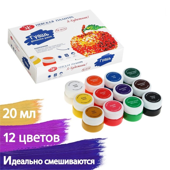 Гуашь 12 цветов, 20 мл, ЗХК  Гуашь 12 цветов, 20 мл, ЗХК "Я - Художник!" (230411543)