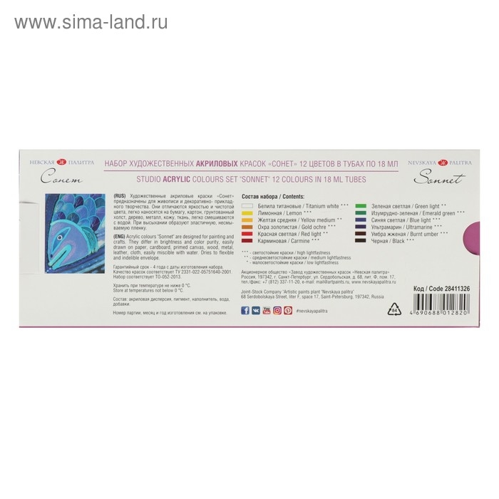 Краска акриловая в тубе, набор 12 цветов х 18 мл, ЗХК Краска акриловая в тубе, набор 12 цветов х 18 мл, ЗХК "Сонет", художественная, 28411326