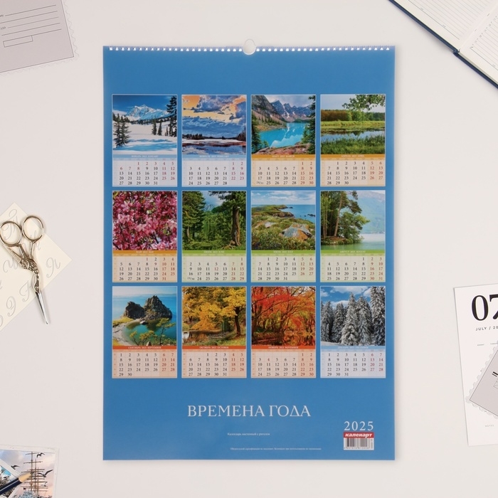 Календарь перекидной на ригеле А2 Календарь перекидной на ригеле А2 "Времена года" 2025, 42 х 60 см