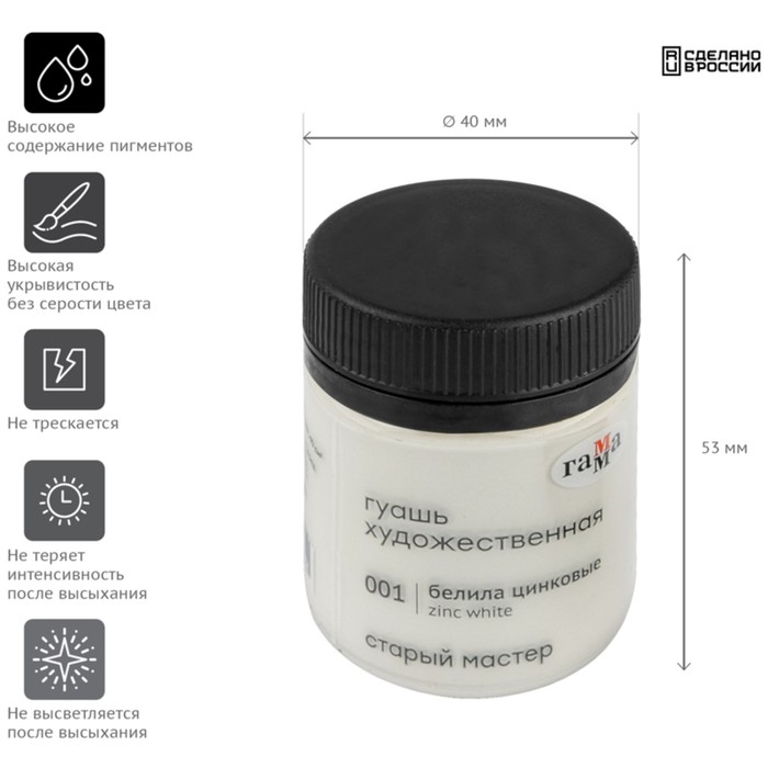 Гуашь художественная банка 40 мл, Гамма Гуашь художественная банка 40 мл, Гамма "Старый мастер", белила цинковые, 12112040001