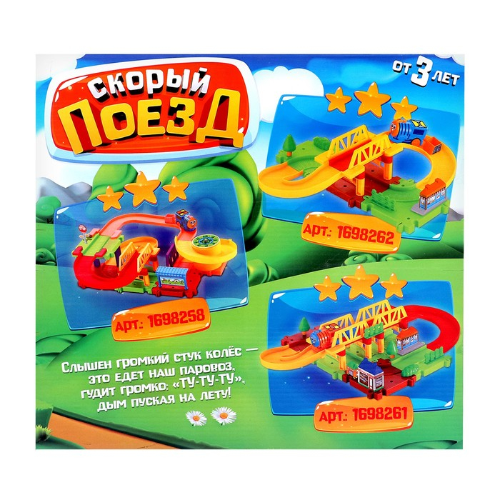 Железная дорога &laquo;Весёлое путешествие&raquo;, работает от батареек