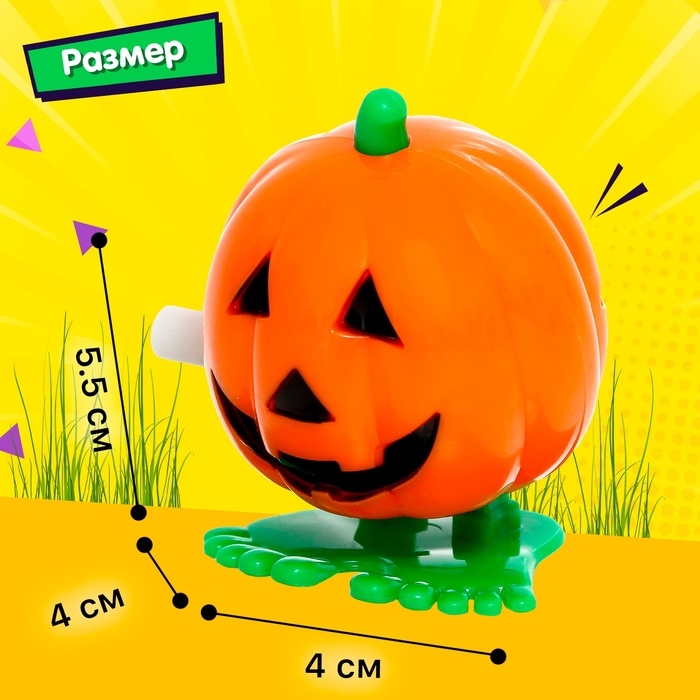 Заводная игрушка «Тыква», прыгает Заводная игрушка «Тыква», прыгает