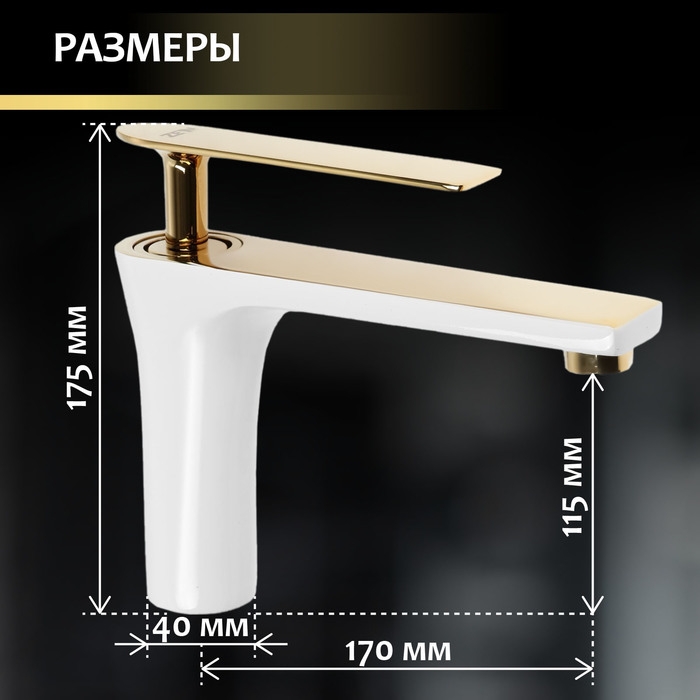 Смеситель для раковины ZEIN Z3875, однорычажный, высота излива 12 см, латунь, белый/gold Смеситель для раковины ZEIN Z3875, однорычажный, высота излива 12 см, латунь, белый/gold