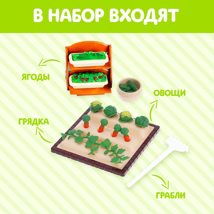 Набор игровой «Крошики», огород Набор игровой «Крошики», огород
