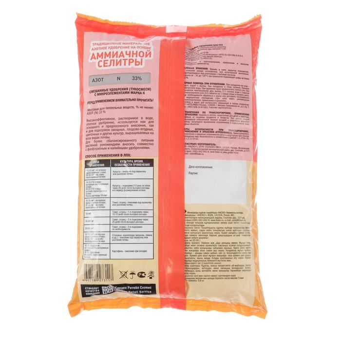 Удобрение минеральное сухое Фаско, на основе Аммиачной селитры, 0,9 кг Удобрение минеральное сухое Фаско, на основе Аммиачной селитры, 0,9 кг