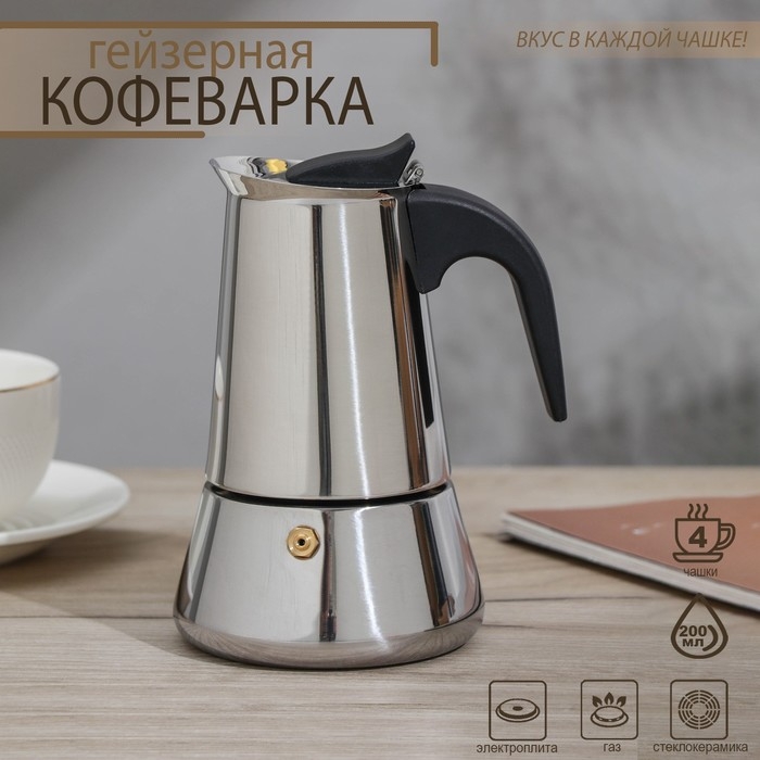 Кофеварка гейзерная Magistro Classic, на 4 чашки, 200 мл, нержавеющая сталь Кофеварка гейзерная Magistro Classic, на 4 чашки, 200 мл, нержавеющая сталь