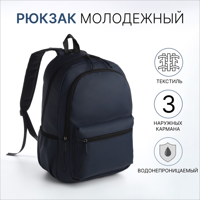 Рюкзак школьный из текстиля на молнии, непромокаемый, 3 кармана, цвет синий Рюкзак школьный из текстиля на молнии, непромокаемый, 3 кармана, цвет синий