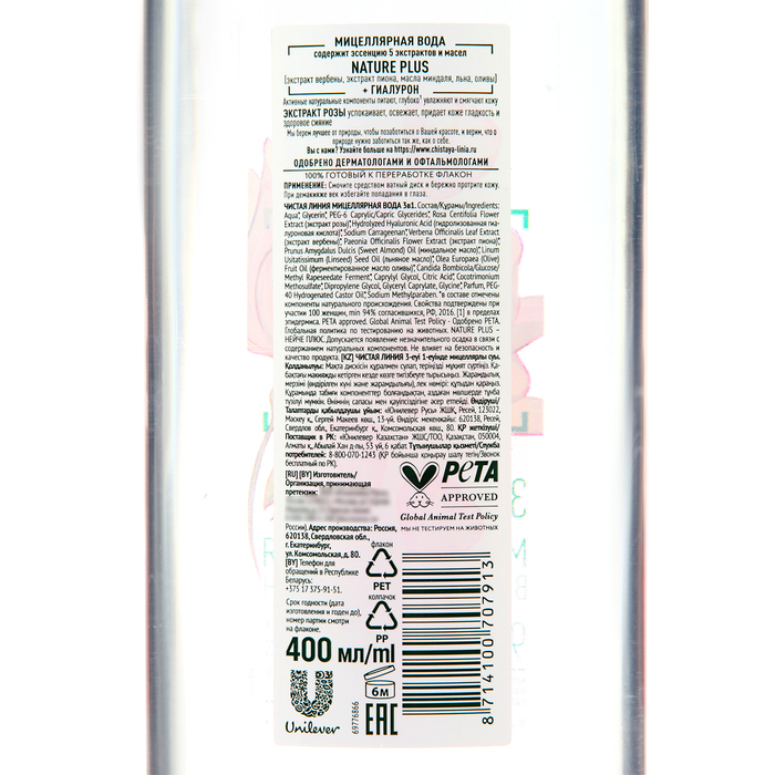 Мицеллярная вода Чистая линия 3 в 1 «Цветочная», 400 мл Мицеллярная вода Чистая линия 3 в 1 «Цветочная», 400 мл