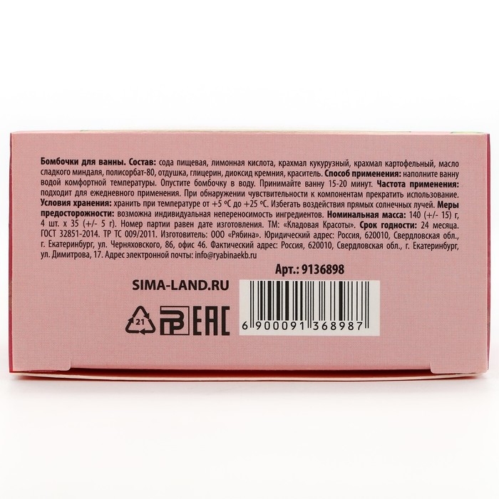 Подарочный набор косметики, бомбочка для ванны 4 х 40 г, аромат клубники, КЛАДОВАЯ КРАСОТЫ Подарочный набор косметики, бомбочка для ванны 4 х 40 г, аромат клубники, КЛАДОВАЯ КРАСОТЫ