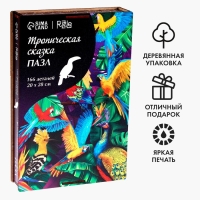 Пазл деревянный фигурный «Тропическая сказка», 166 элементов