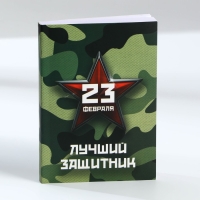 Подарочный набор: термостакан, ежедневник А6, 120 л., брелок, ручка «23 февраля»