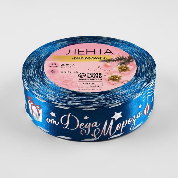 Новый год! Лента атласная «Почта от Деда Мороза», 25 мм, 23 ± 1 м, цвет синий №40 Новый год! Лента атласная «Почта от Деда Мороза», 25 мм, 23 ± 1 м, цвет синий №40