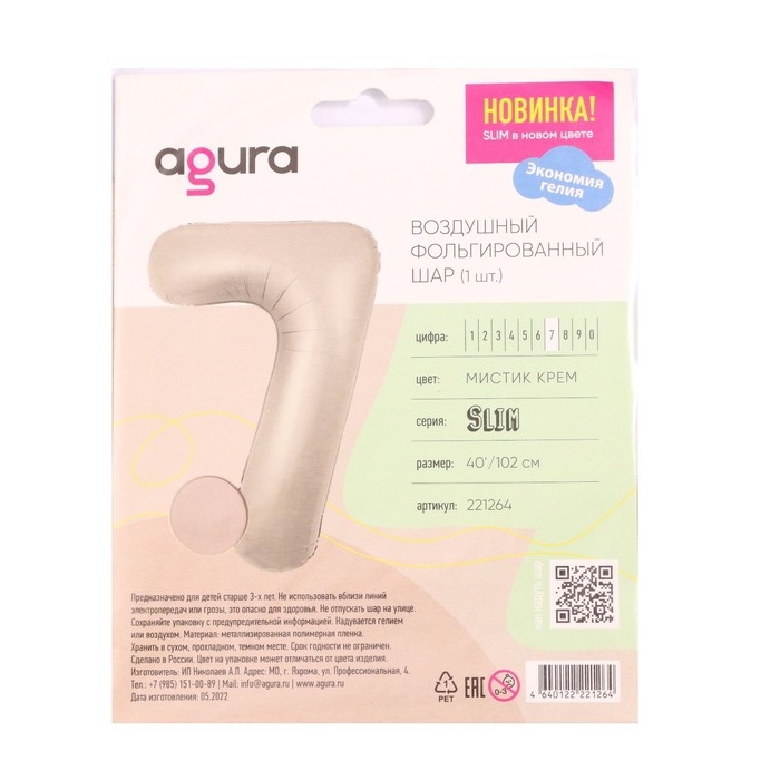 Шар фольгированный 40'' &laquo;Цифра 7&raquo;, Slim, мистик крем