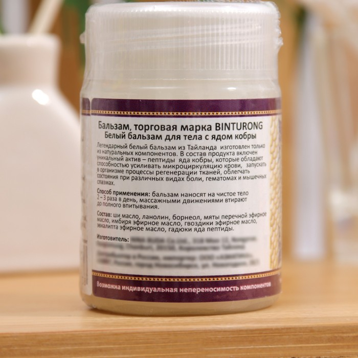 Белый бальзам с ядом кобры Binturong, 50 г Белый бальзам с ядом кобры Binturong, 50 г