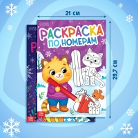 Набор раскрасок по номерам «Новогодние зверята», 2 шт. по 16 стр., А4