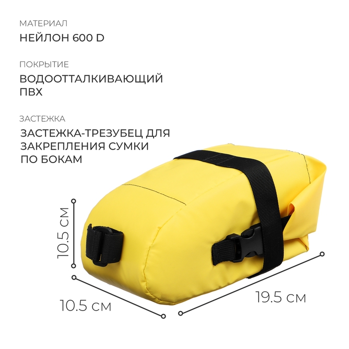 Велосумка Dream Bike под седло, цвет жёлтый