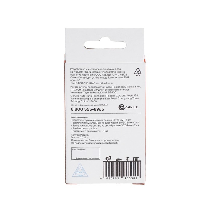 Набор для ремонта камер, резиновых изделий Airline,  в кейсе Набор для ремонта камер, резиновых изделий Airline,  в кейсе