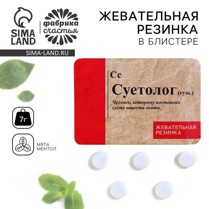 Жевательная резинка «Суетолог» в блистере, 7 г. Жевательная резинка «Суетолог» в блистере, 7 г.