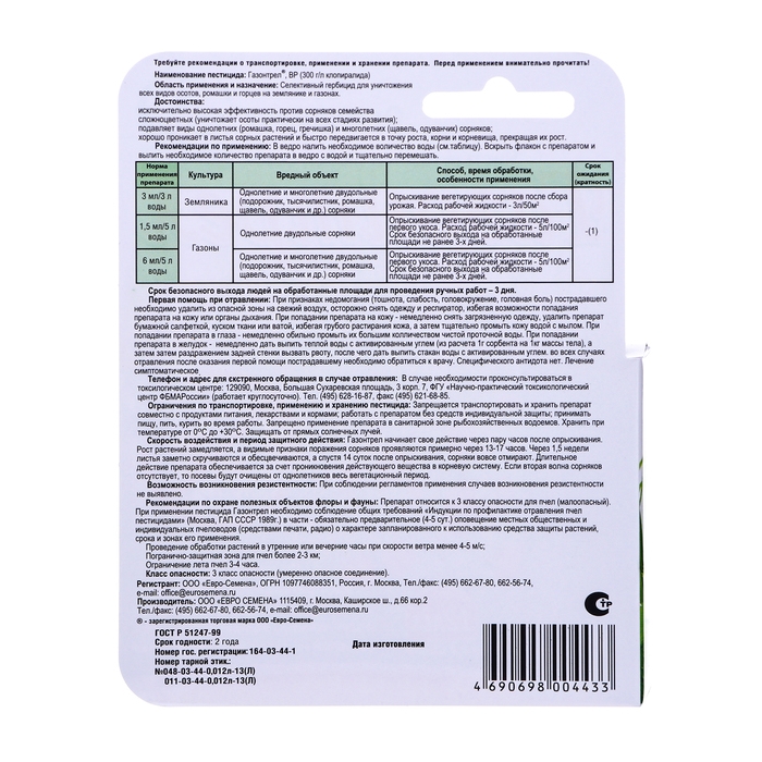 Средство борьбы с сорняками Газонтрел от осотов, ромашки, горцев 12 мл Средство борьбы с сорняками Газонтрел от осотов, ромашки, горцев 12 мл