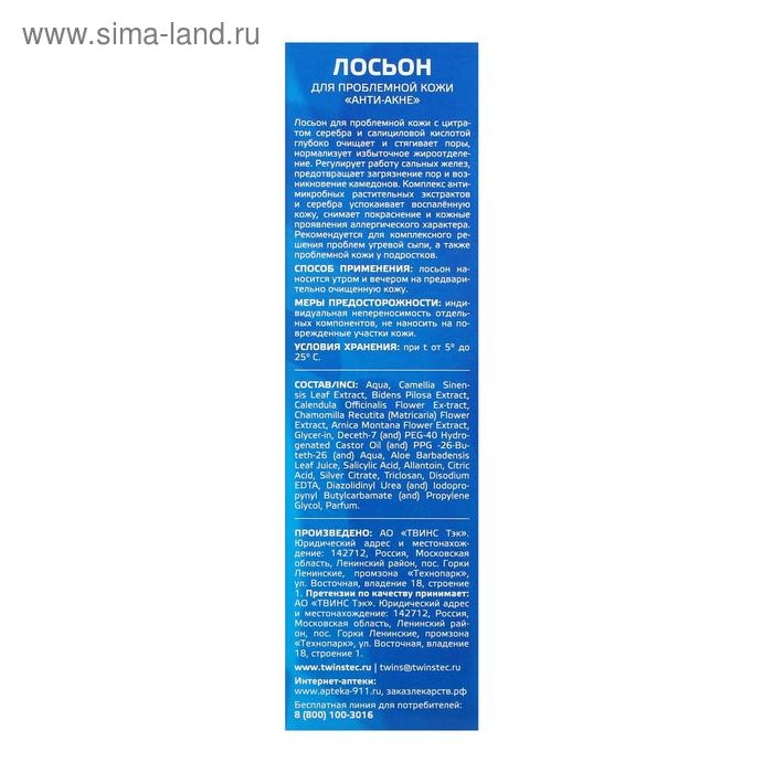 Лосьон  Лосьон "До и После" Анти-Акне  для проблемной кожи, 200 мл