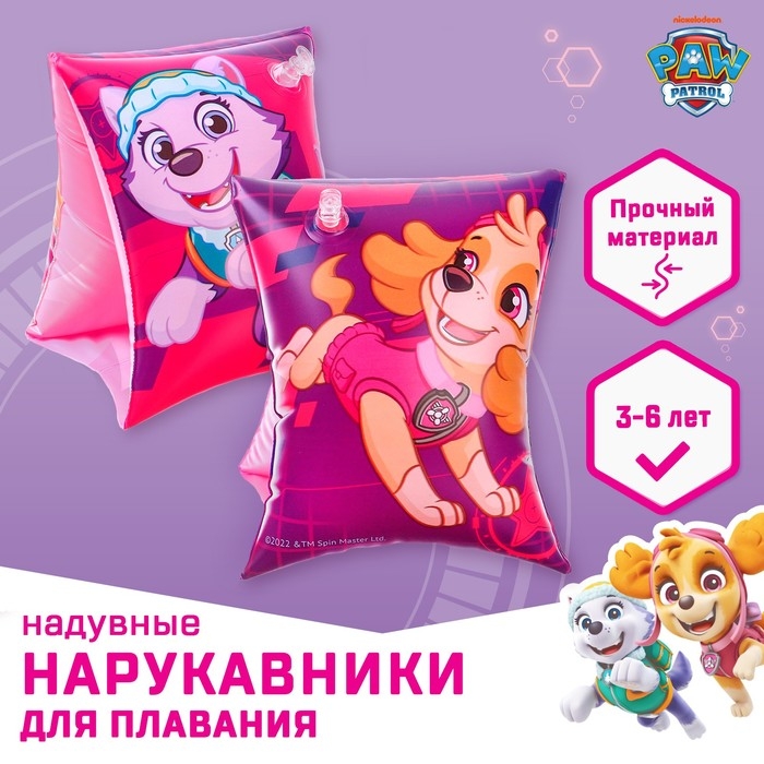 Нарукавники детские для плавания 20×16 см, Щенячий патруль, цвет розовый Нарукавники детские для плавания 20×16 см, Щенячий патруль, цвет розовый