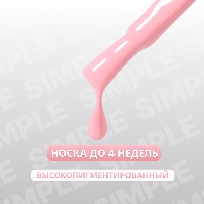 Гель лак для ногтей «SIMPLE», 3-х фазный, 10 мл, LED/UV, цвет розовый (131) Гель лак для ногтей «SIMPLE», 3-х фазный, 10 мл, LED/UV, цвет розовый (131)