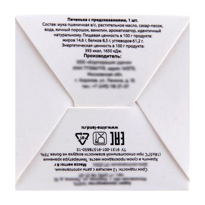 Новый год. Печенье с предсказанием "С Новым годом!", 1 шт.