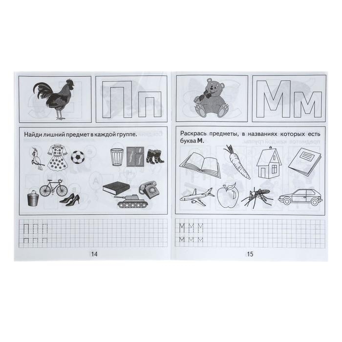 Рабочая тетрадь «Изучаем грамоту», часть 1 Рабочая тетрадь «Изучаем грамоту», часть 1