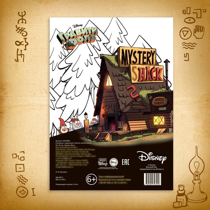 Раскраска с заданиями  Раскраска с заданиями "Ничего необычного", А4, 36 стр., Гравити Фолз