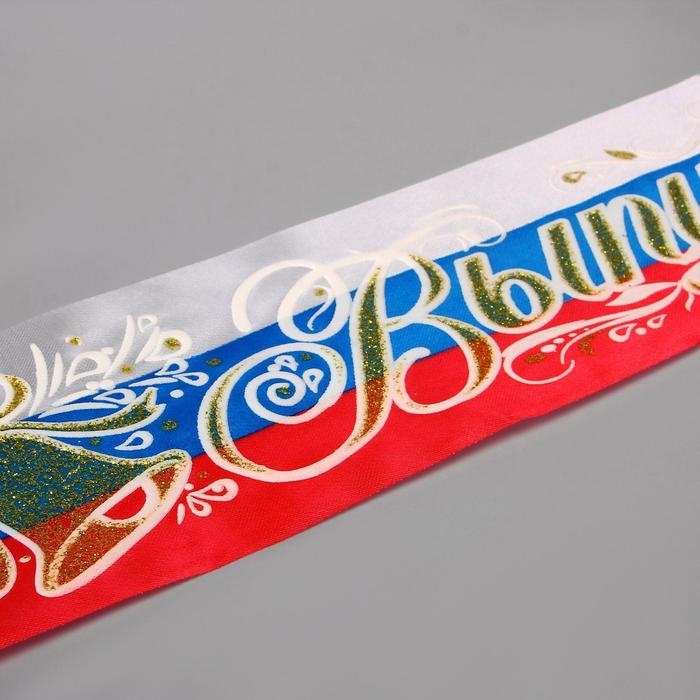 Лента Лента "Выпускник", атлас триколор 3D