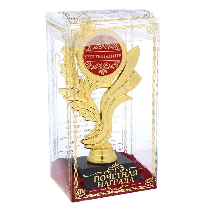 Кубок «Самой любимой учительнице», наградная фигура, золото, пластик, 17,5 х 9 х 6,3 см. Кубок «Самой любимой учительнице», наградная фигура, золото, пластик, 17,5 х 9 х 6,3 см.