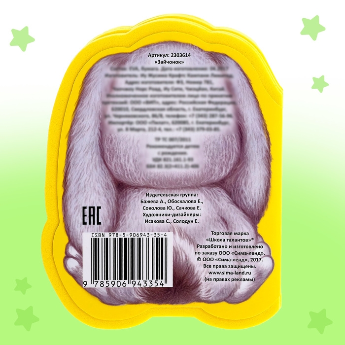 Мягкая книга EVA «Зайчонок», 12 стр. Мягкая книга EVA «Зайчонок», 12 стр.
