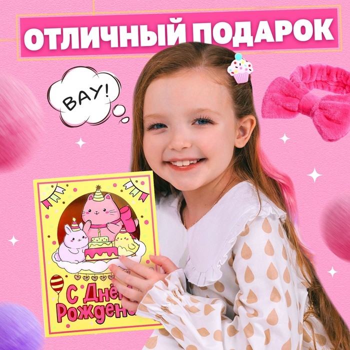 Подарочный набор «С днём рождения!» Подарочный набор «С днём рождения!»