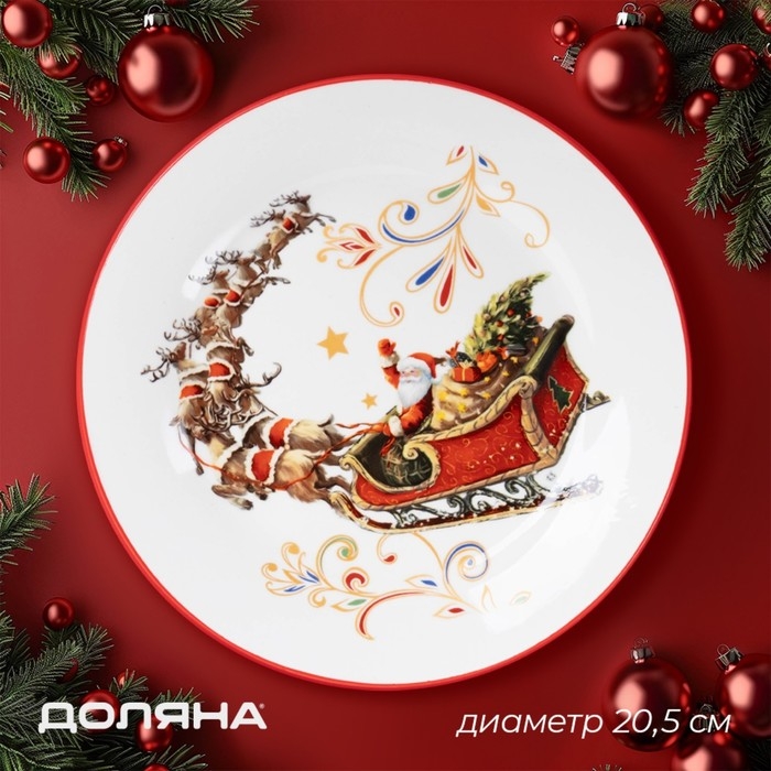 Тарелка новогодняя Доляна «Сани Деда Мороза», d=20,5 см, фарфор, цвет белый Тарелка новогодняя Доляна «Сани Деда Мороза», d=20,5 см, фарфор, цвет белый