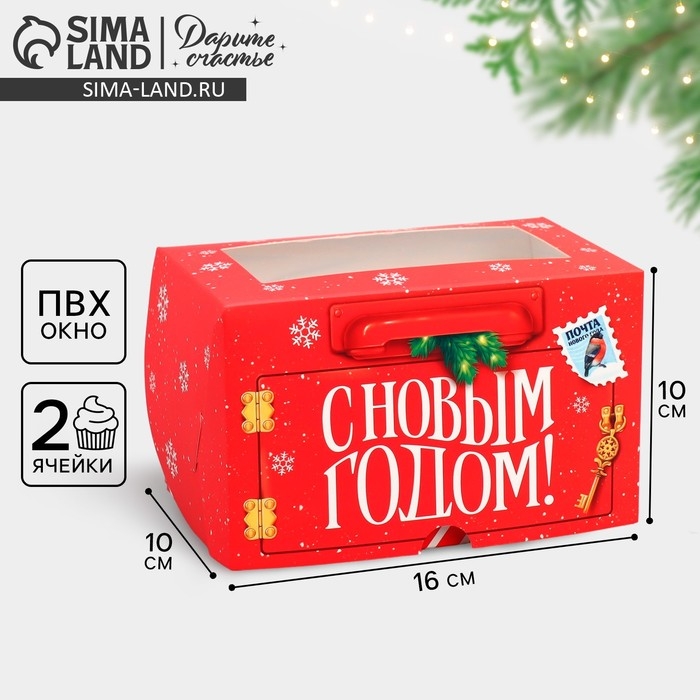 Коробка складная на 2 капкейка с окном «С Новым годом!», почта. 10 х 16 х 10 см, Новый год Коробка складная на 2 капкейка с окном «С Новым годом!», почта. 10 х 16 х 10 см, Новый год